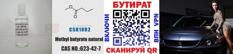 БУТИРАТ Butirat  купить   Полевской 