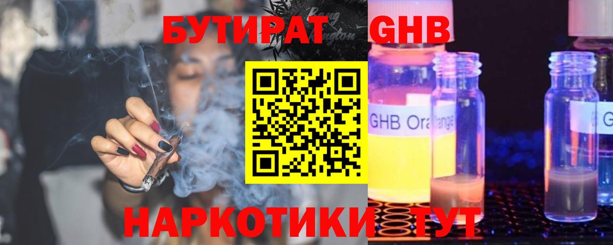 Бутират оксибутират  БУТИРАТ  Полевской  Вход с VPN 