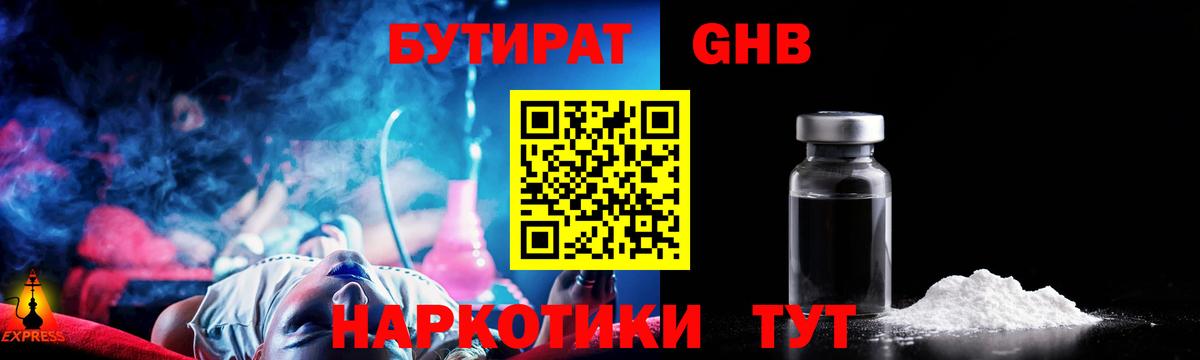 Бутират буратино Полевской
