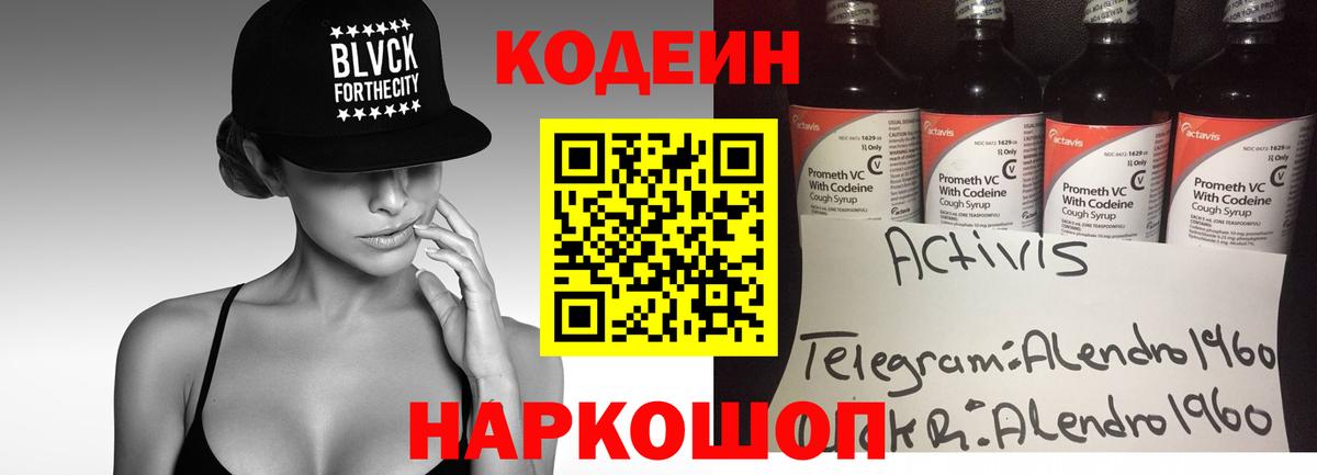 где продают   Кодеин напиток Lean (лин)  Кодеин Purple Drank  Вход с VPN  Полевской 